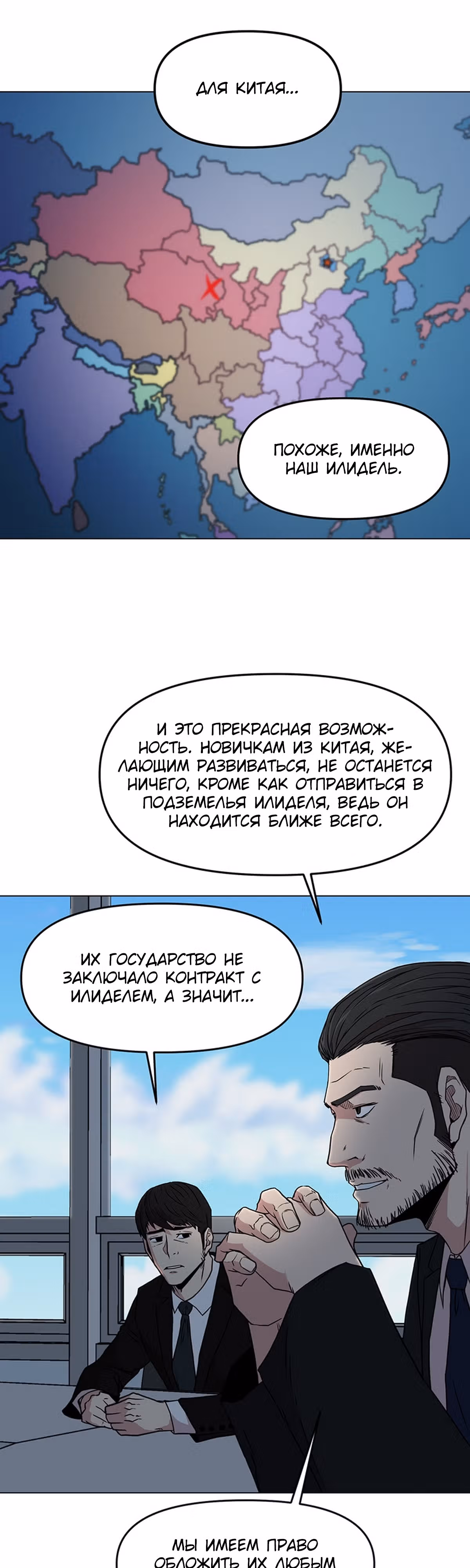 Я единственный, кто использует боевые искусства! — Том 1 · Глава 31, страница 22