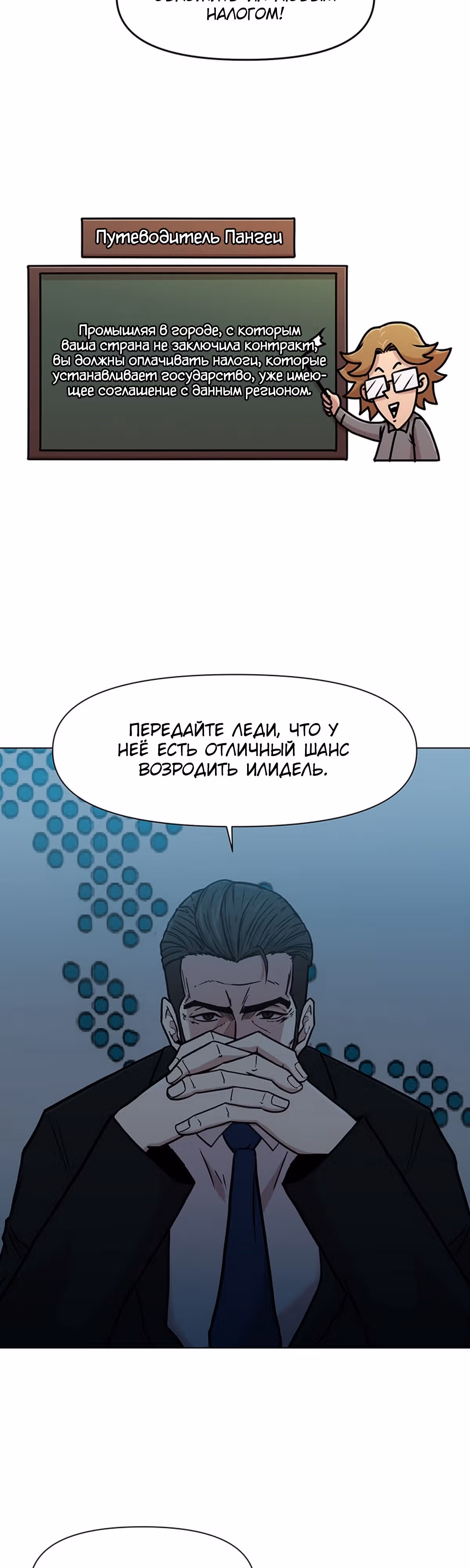 Я единственный, кто использует боевые искусства! — Том 1 · Глава 31, страница 23