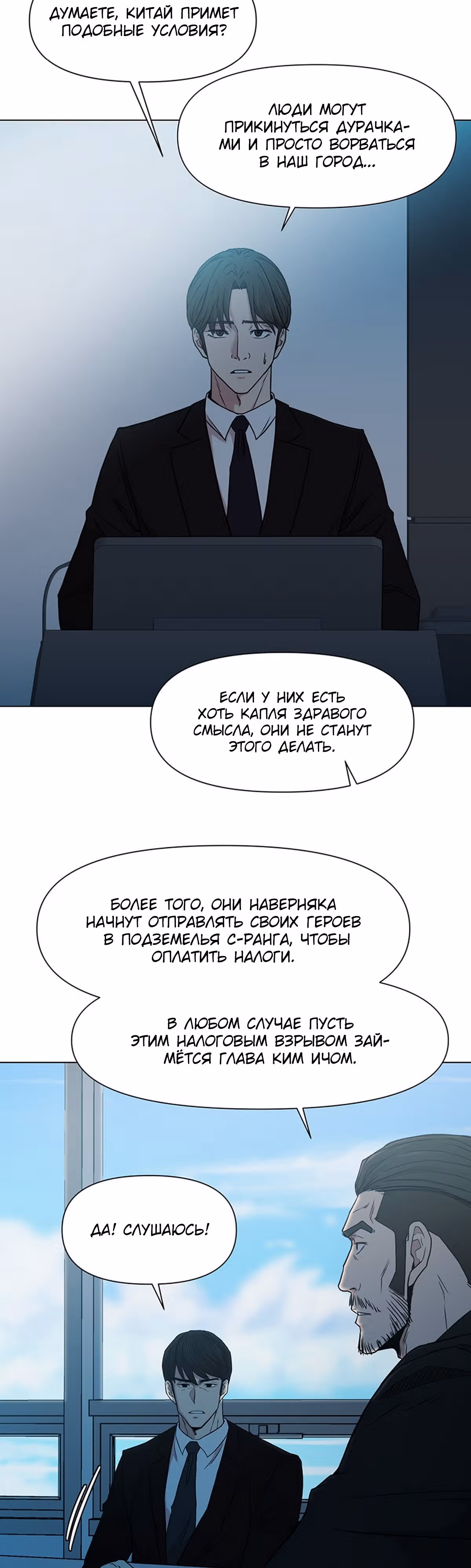 Я единственный, кто использует боевые искусства! — Том 1 · Глава 31, страница 24