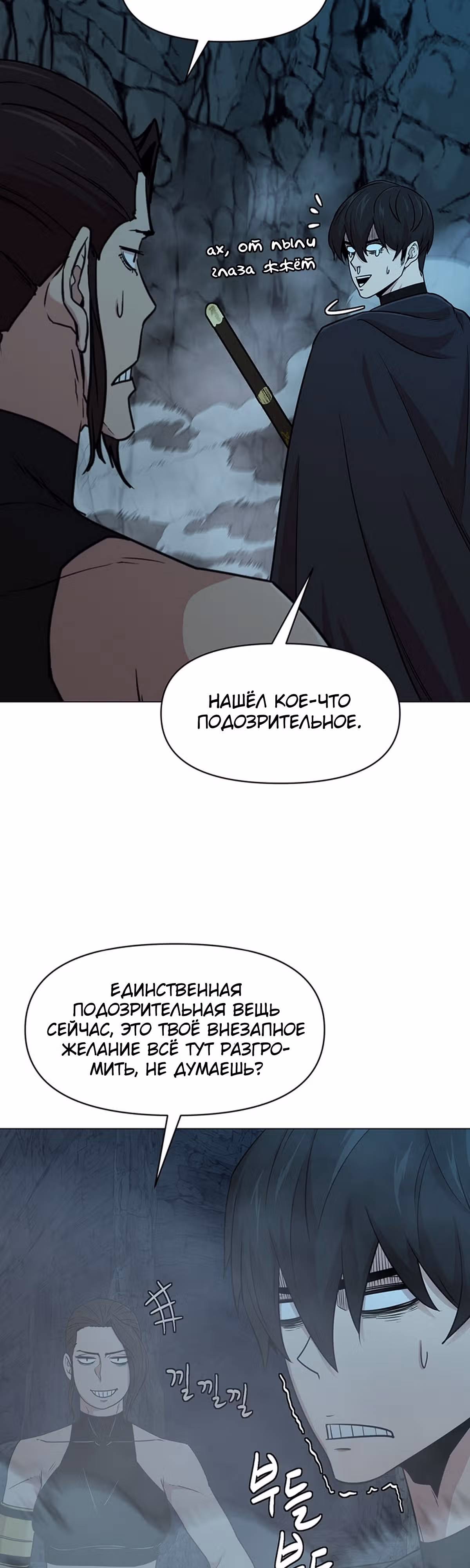 Я единственный, кто использует боевые искусства! — Том 1 · Глава 34, страница 33