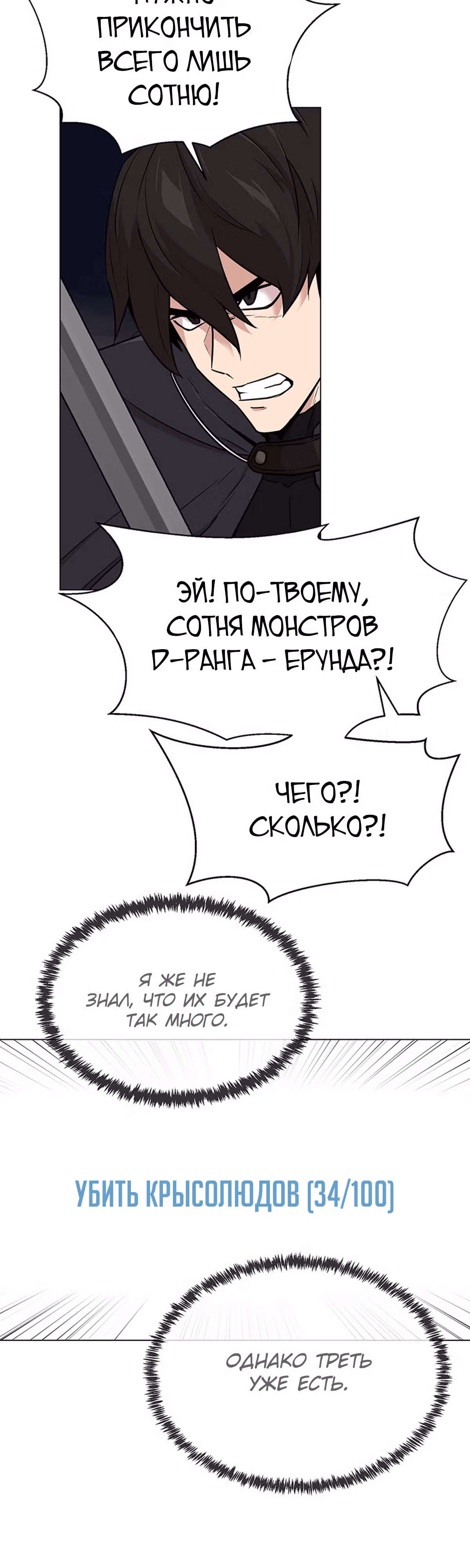 Я единственный, кто использует боевые искусства! — Том 1 · Глава 35, страница 23