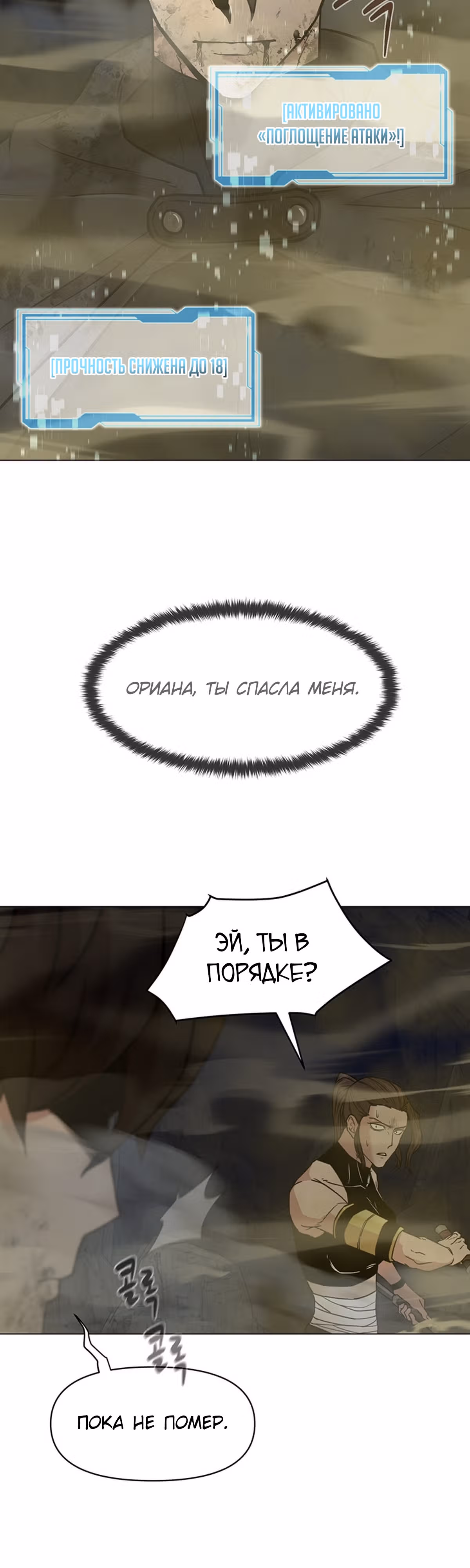 Я единственный, кто использует боевые искусства! — Том 1 · Глава 36, страница 37