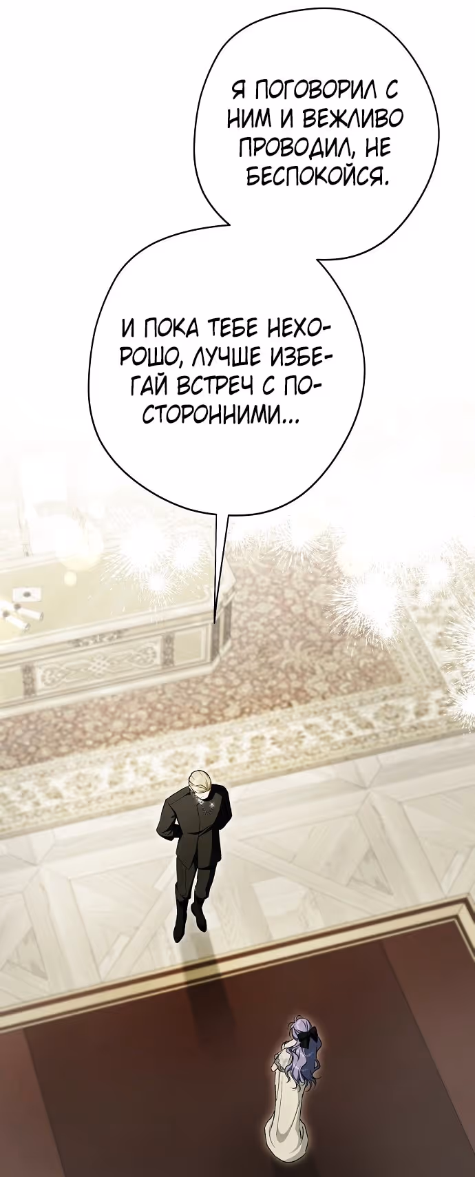 Мужские персонажи были украдены статисткой — Том 2 · Глава 58, страница 71
