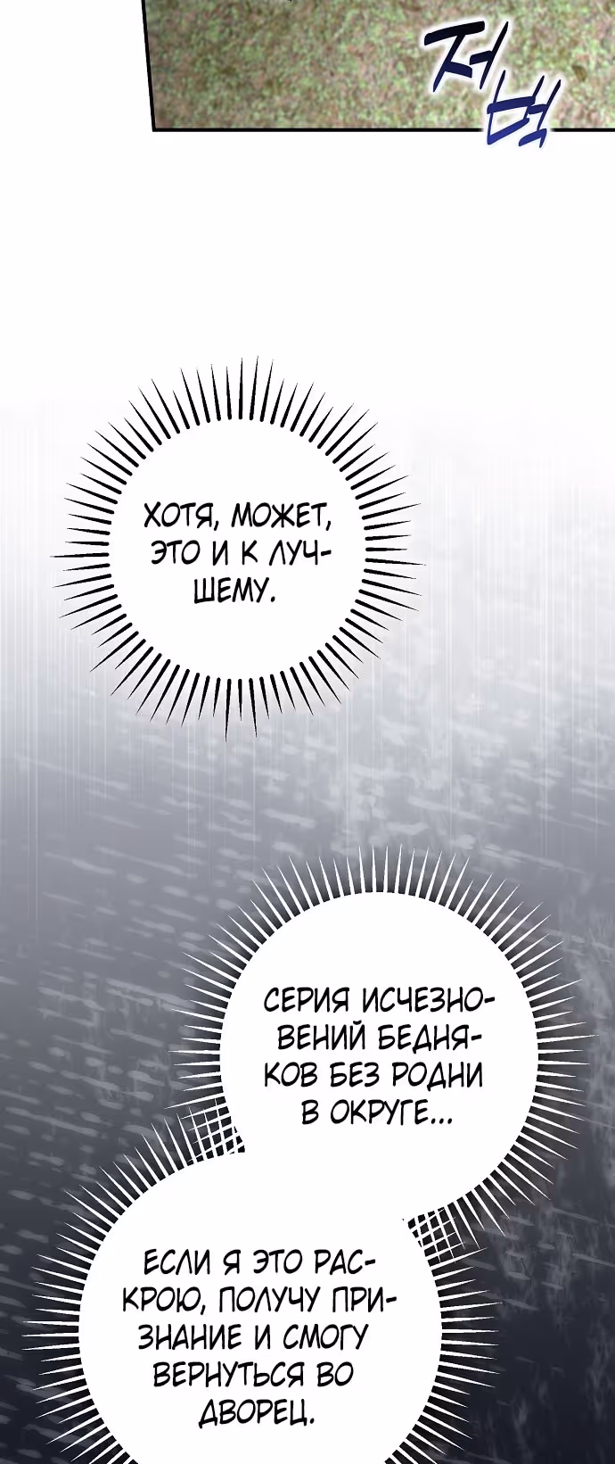 Мужские персонажи были украдены статисткой — Том 2 · Глава 58, страница 81