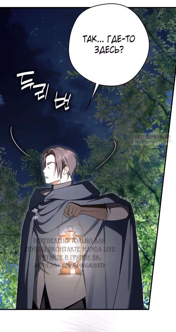 Мужские персонажи были украдены статисткой — Том 2 · Глава 58, страница 84