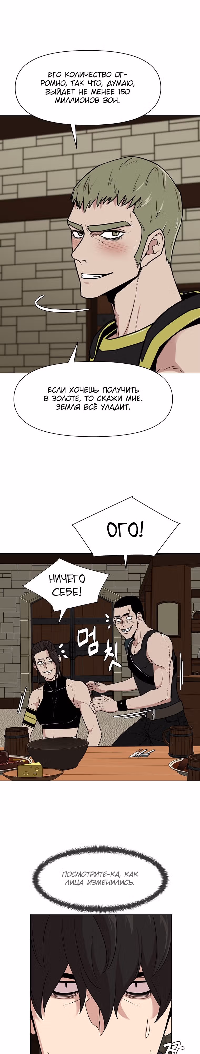 Я единственный, кто использует боевые искусства! — Том 1 · Глава 38, страница 23