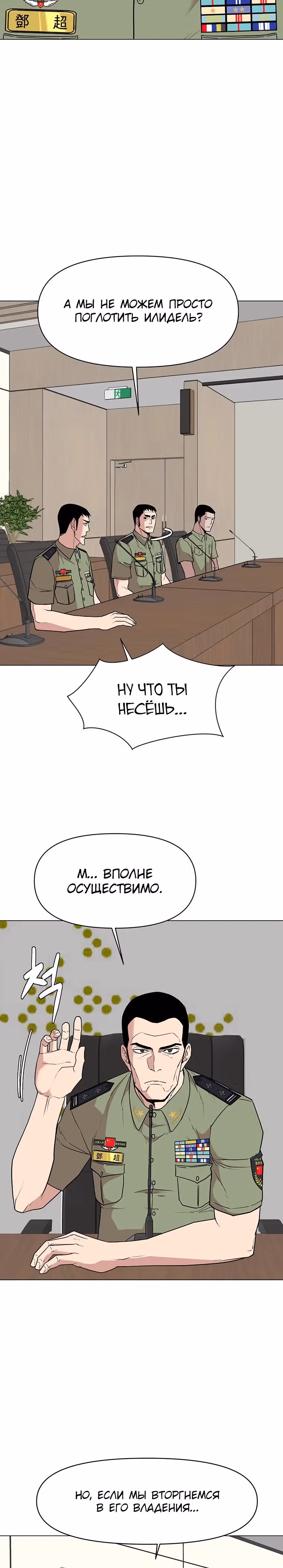 Я единственный, кто использует боевые искусства! — Том 1 · Глава 38, страница 6