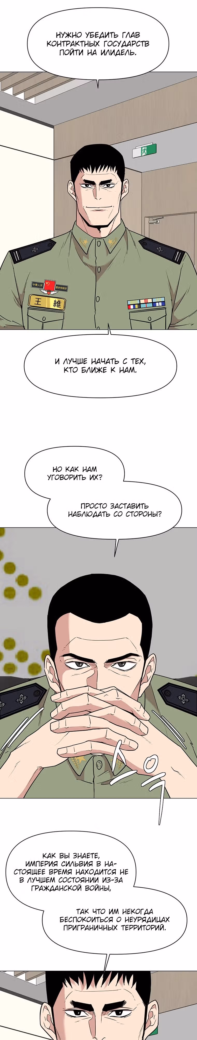 Я единственный, кто использует боевые искусства! — Том 1 · Глава 38, страница 9
