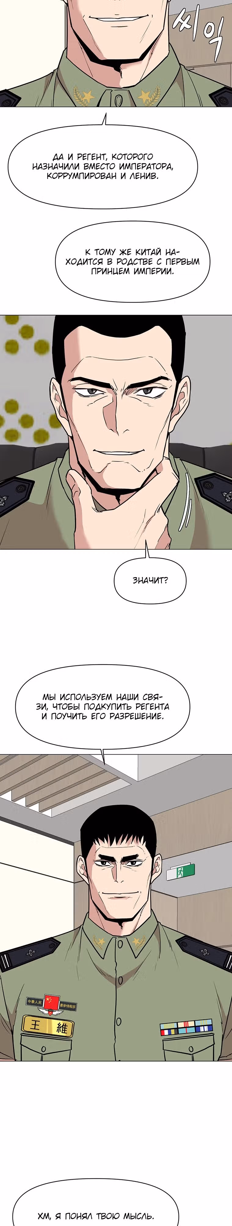 Я единственный, кто использует боевые искусства! — Том 1 · Глава 38, страница 10
