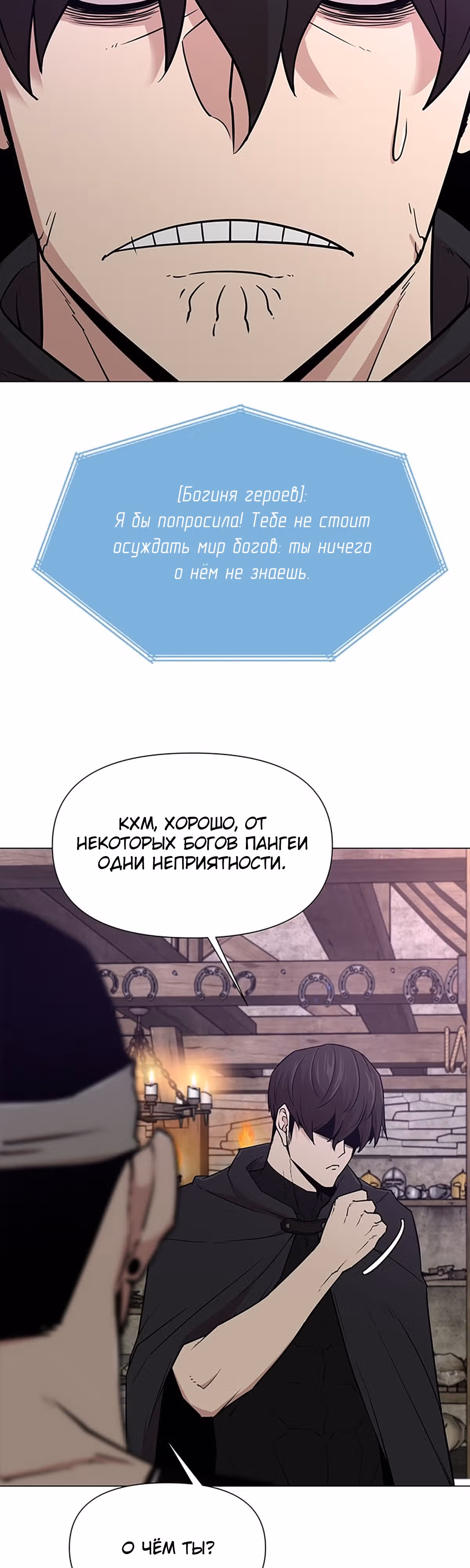 Я единственный, кто использует боевые искусства! — Том 1 · Глава 39, страница 20