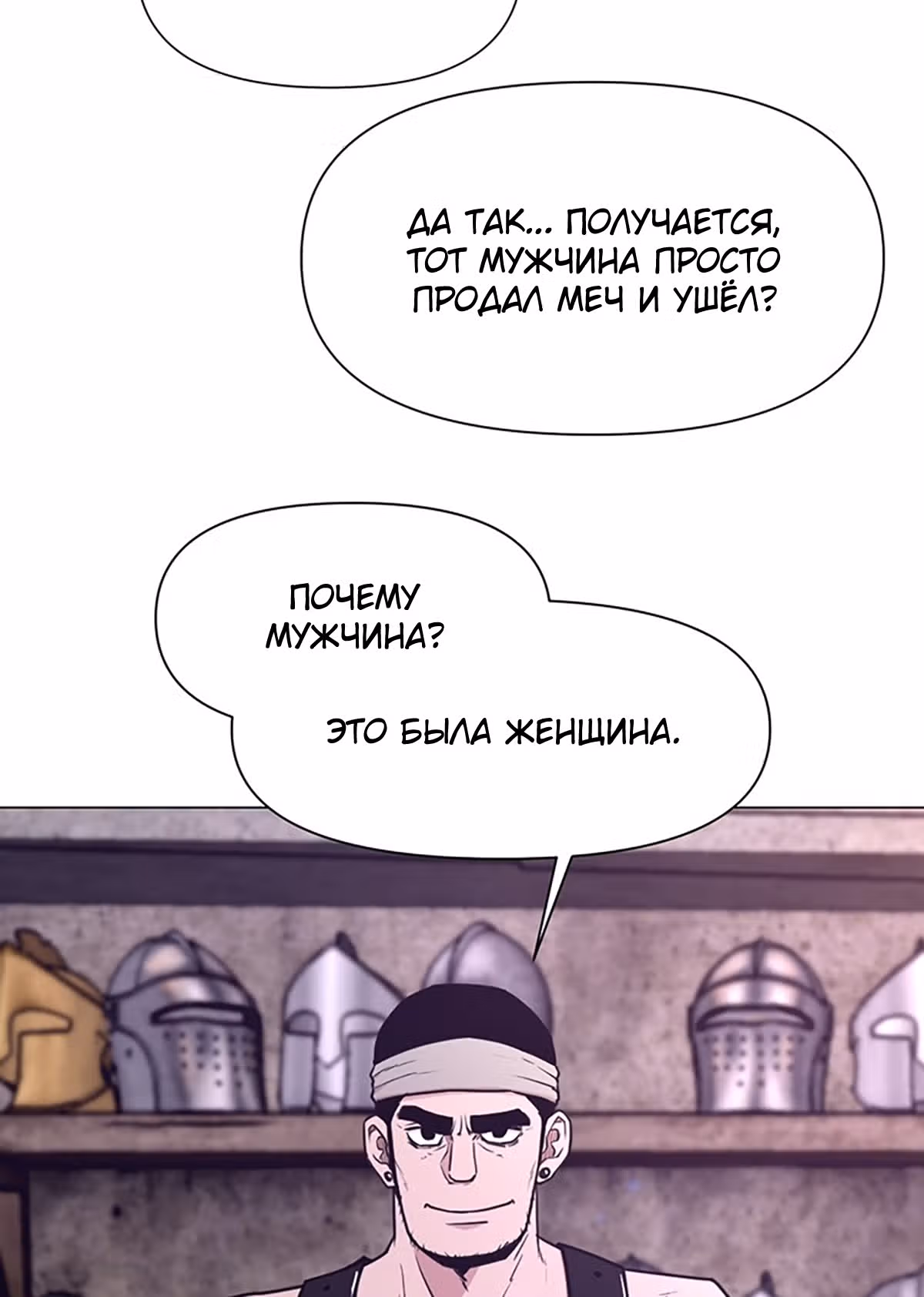 Я единственный, кто использует боевые искусства! — Том 1 · Глава 39, страница 21