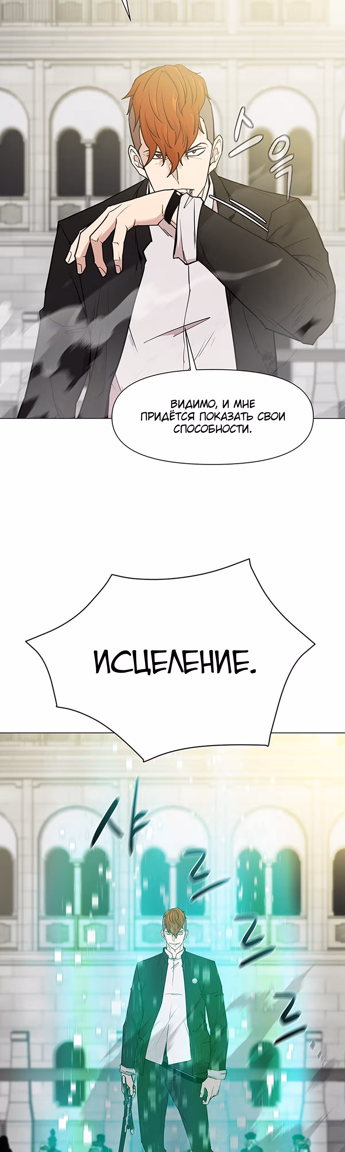 Я единственный, кто использует боевые искусства! — Том 1 · Глава 41, страница 23