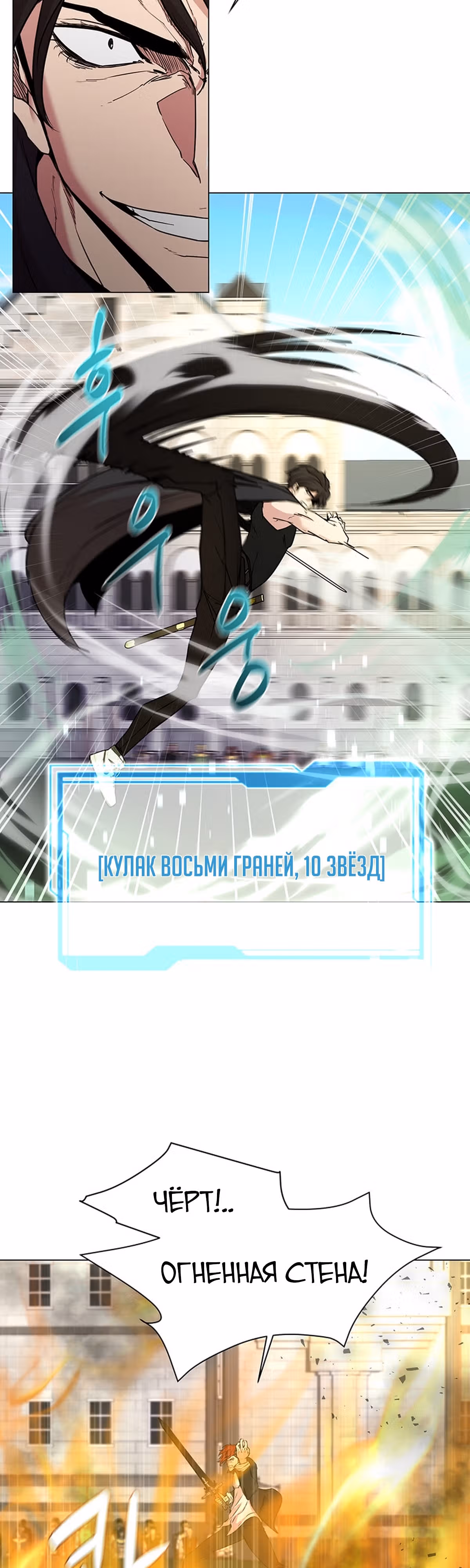 Я единственный, кто использует боевые искусства! — Том 1 · Глава 42, страница 3