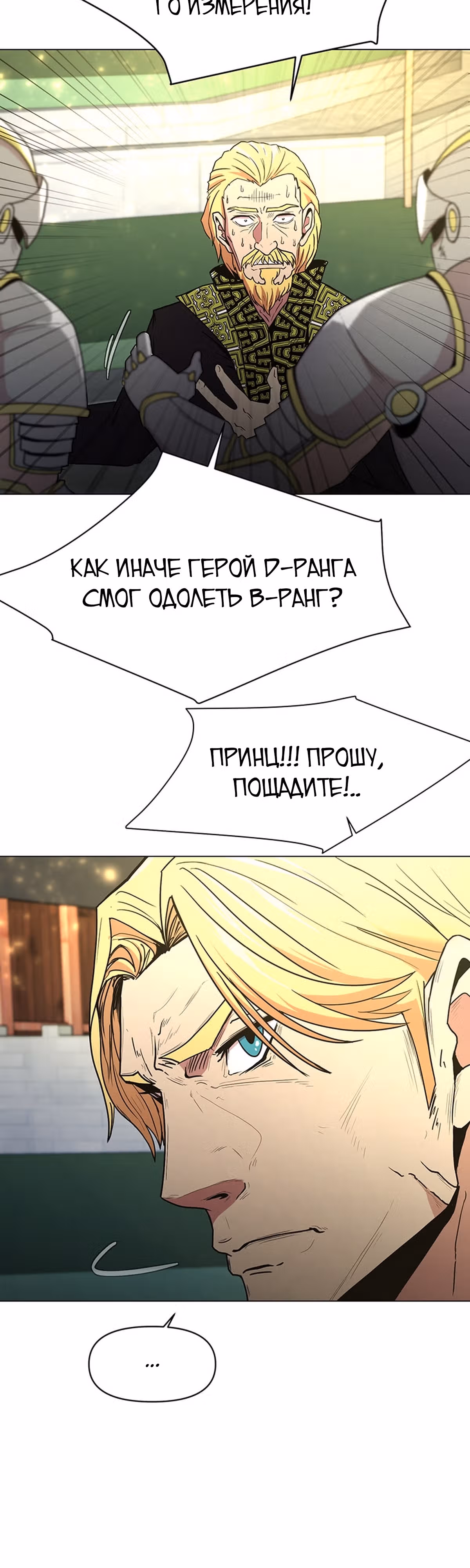 Я единственный, кто использует боевые искусства! — Том 1 · Глава 42, страница 29