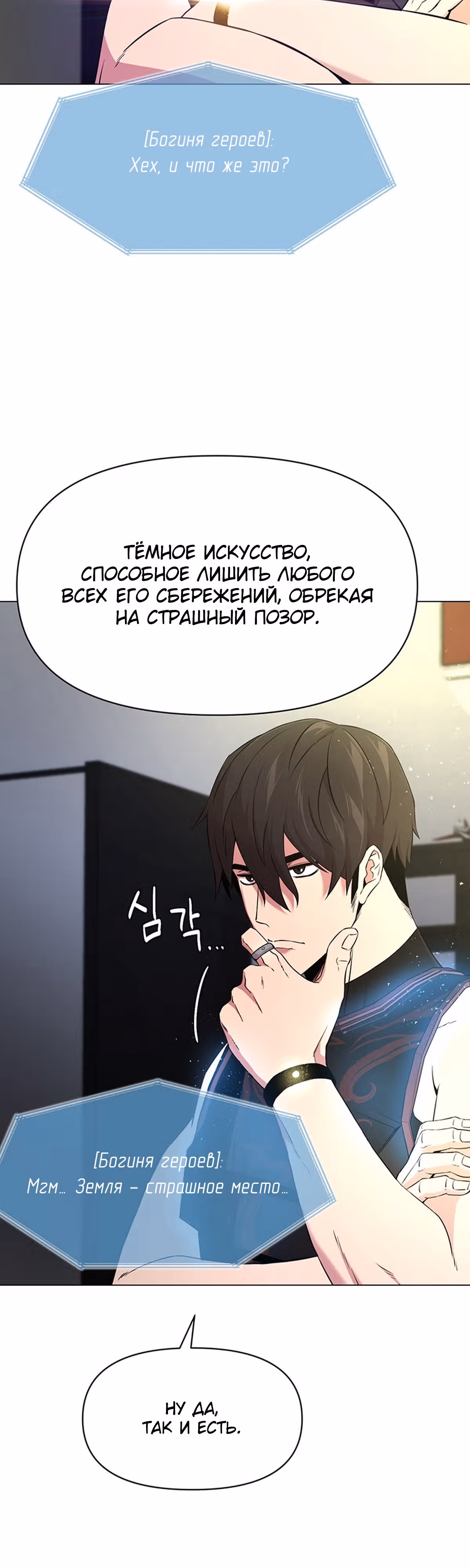 Я единственный, кто использует боевые искусства! — Том 1 · Глава 44, страница 23