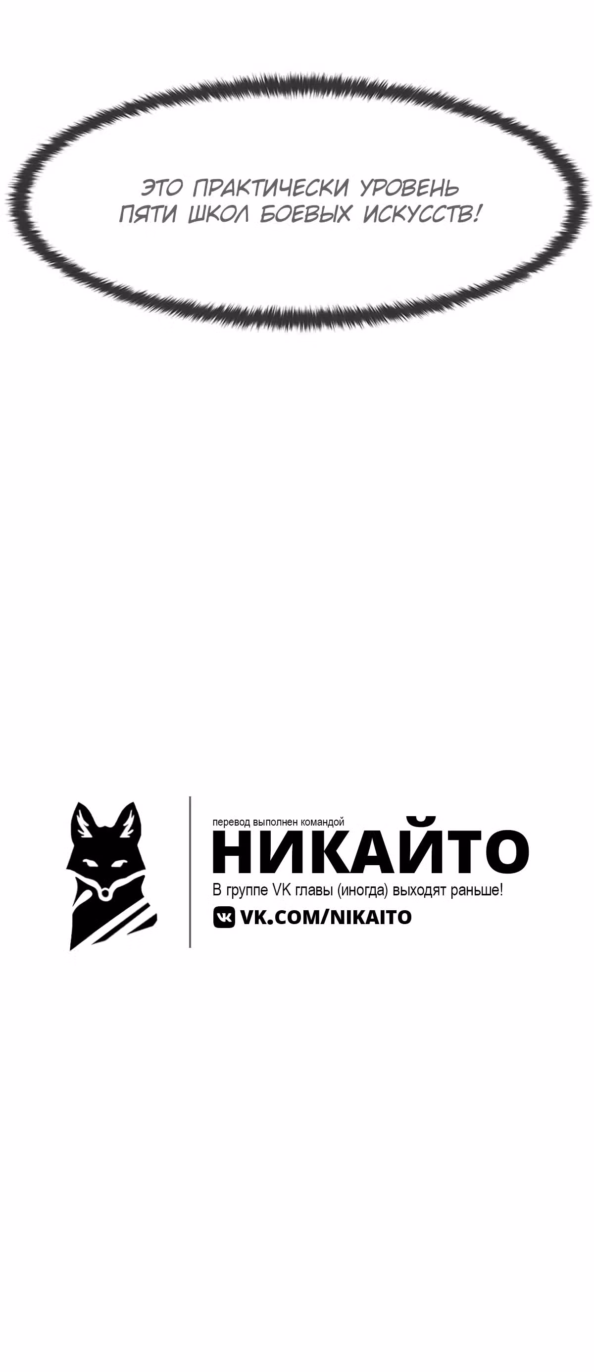 Я единственный, кто использует боевые искусства! — Том 1 · Глава 44, страница 42