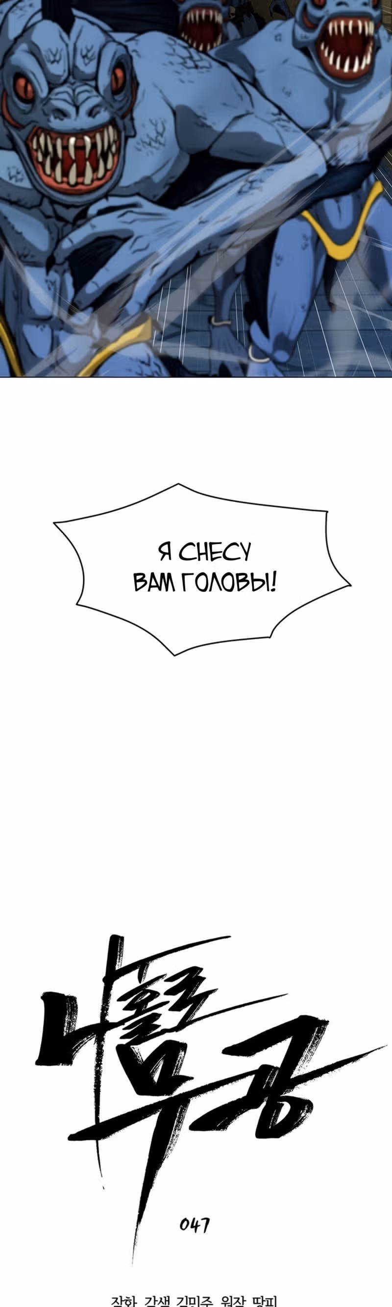 Я единственный, кто использует боевые искусства! — Том 1 · Глава 47, страница 18