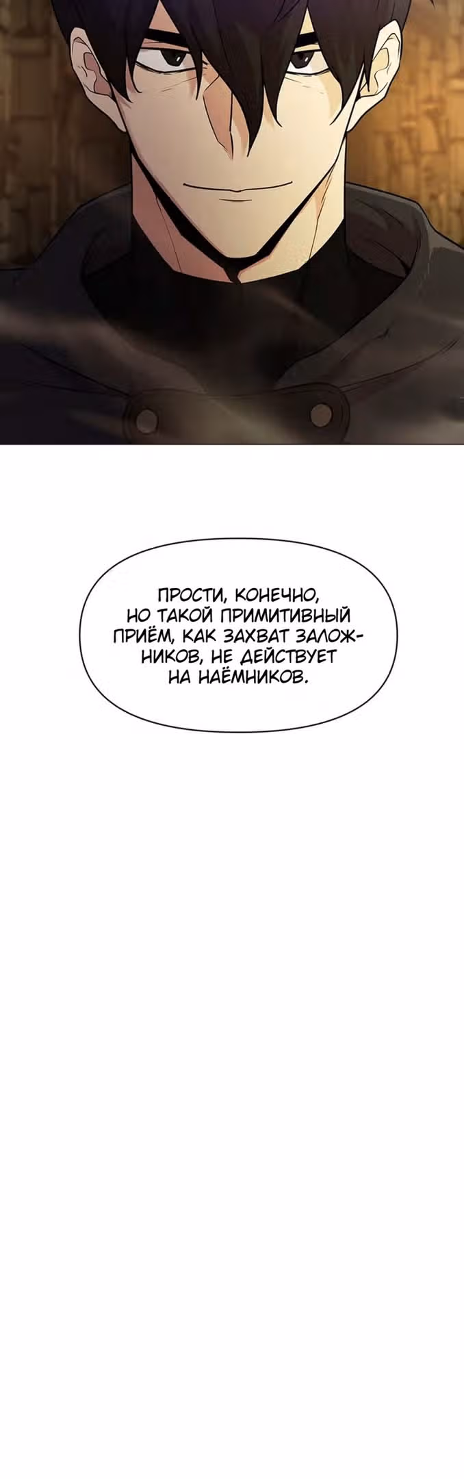 Я единственный, кто использует боевые искусства! — Том 1 · Глава 50, страница 40