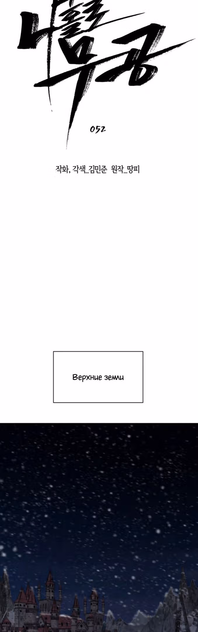 Я единственный, кто использует боевые искусства! — Том 1 · Глава 52, страница 16