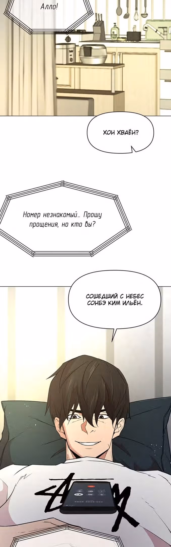 Я единственный, кто использует боевые искусства! — Том 1 · Глава 52, страница 3