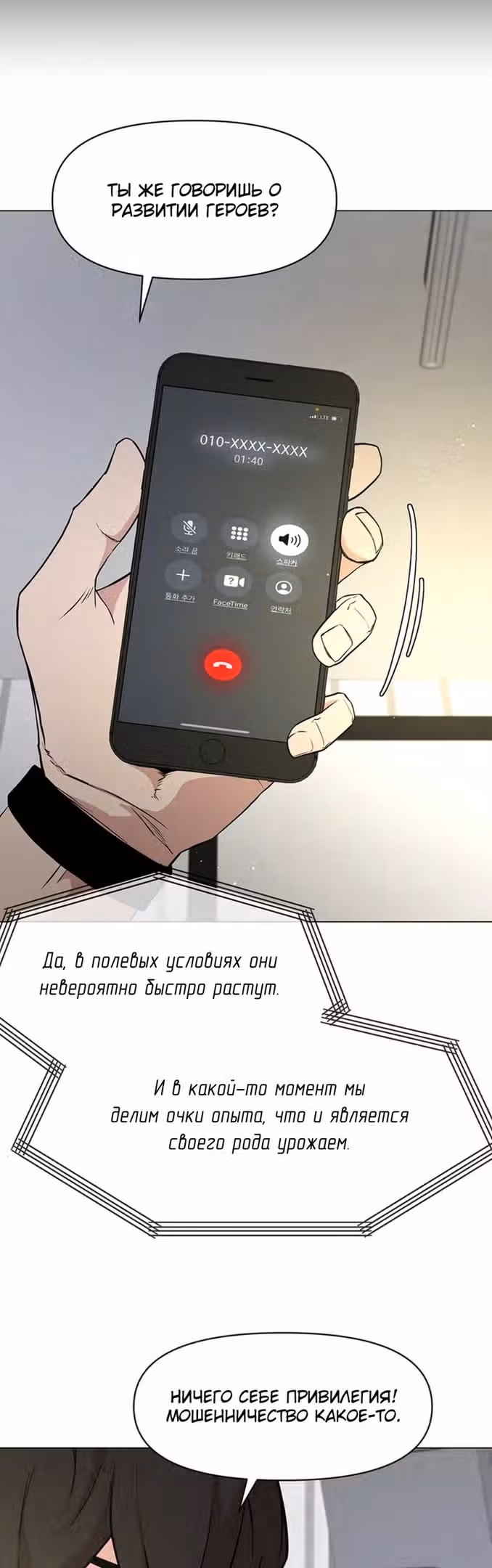 Я единственный, кто использует боевые искусства! — Том 1 · Глава 52, страница 10