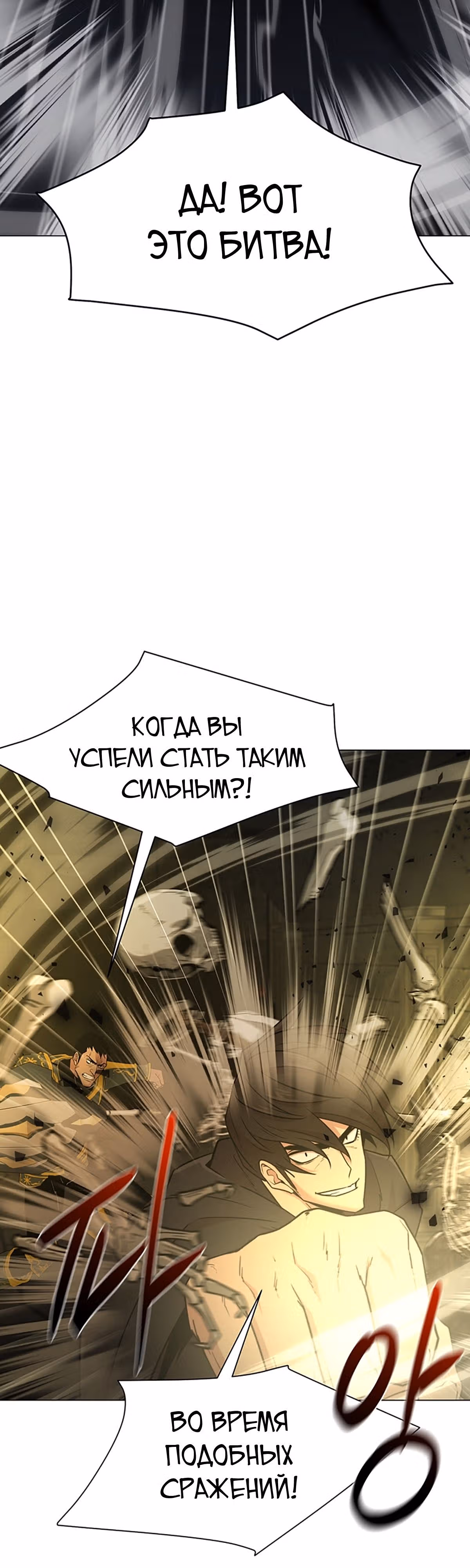 Я единственный, кто использует боевые искусства! — Том 1 · Глава 53, страница 2