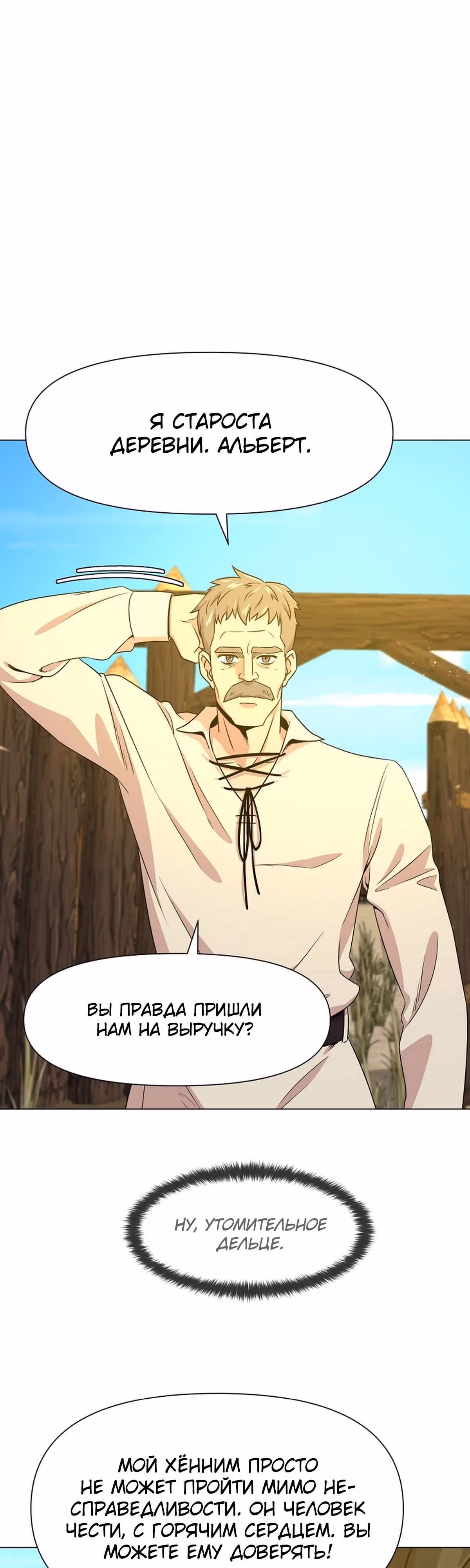 Я единственный, кто использует боевые искусства! — Том 1 · Глава 55, страница 34