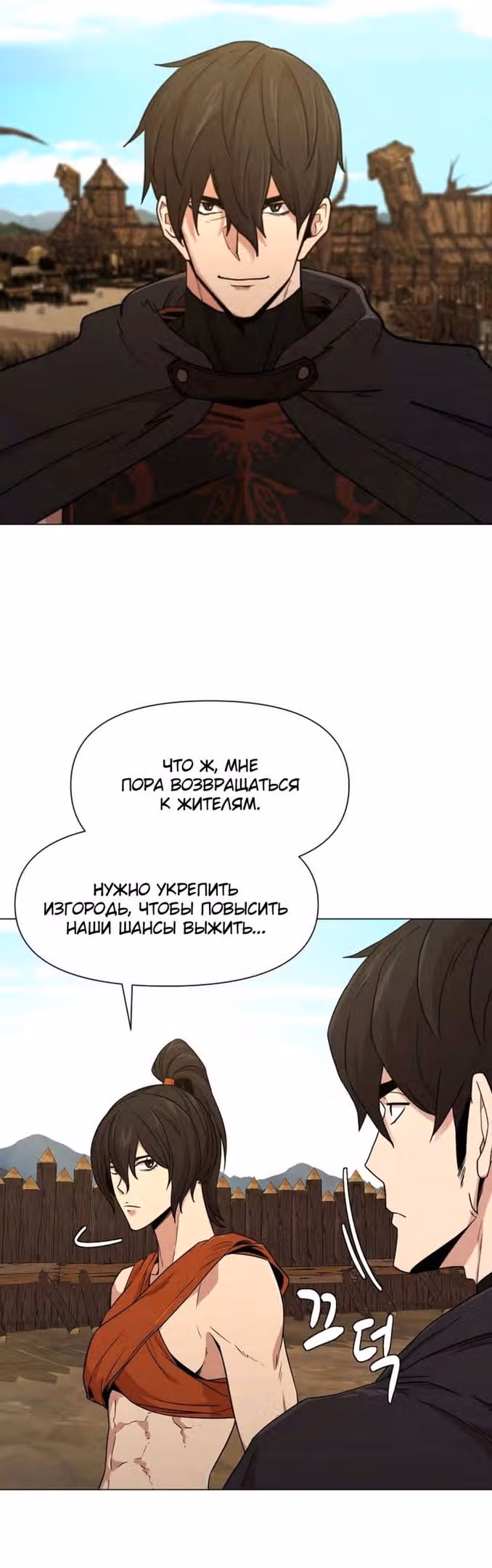 Я единственный, кто использует боевые искусства! — Том 1 · Глава 56, страница 28