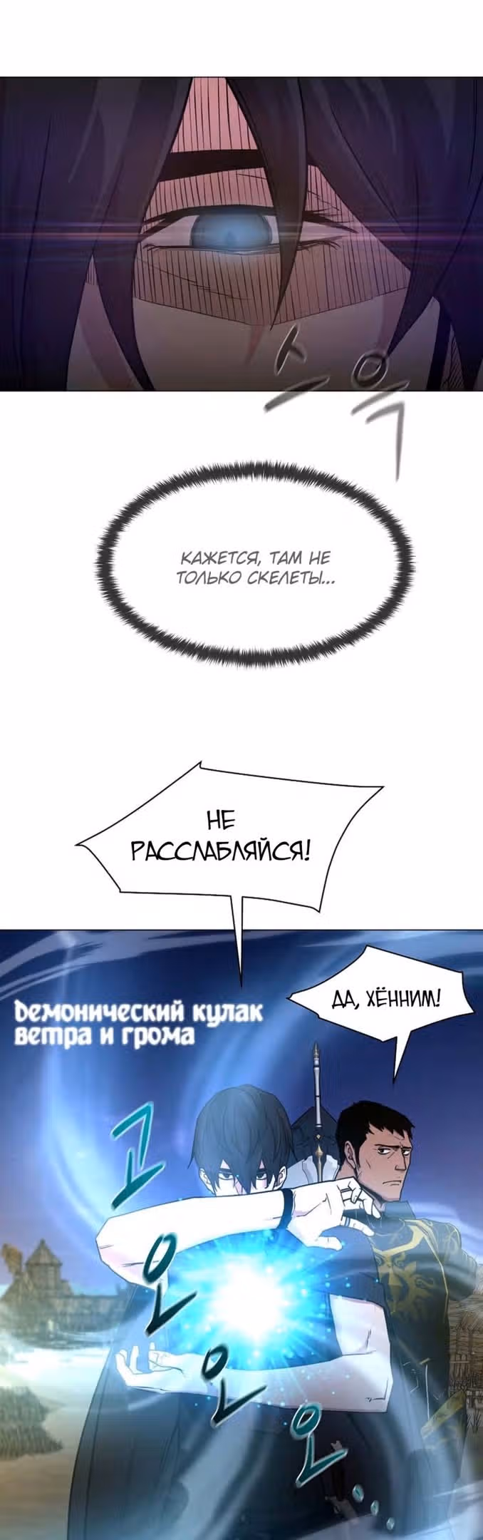 Я единственный, кто использует боевые искусства! — Том 1 · Глава 56, страница 45