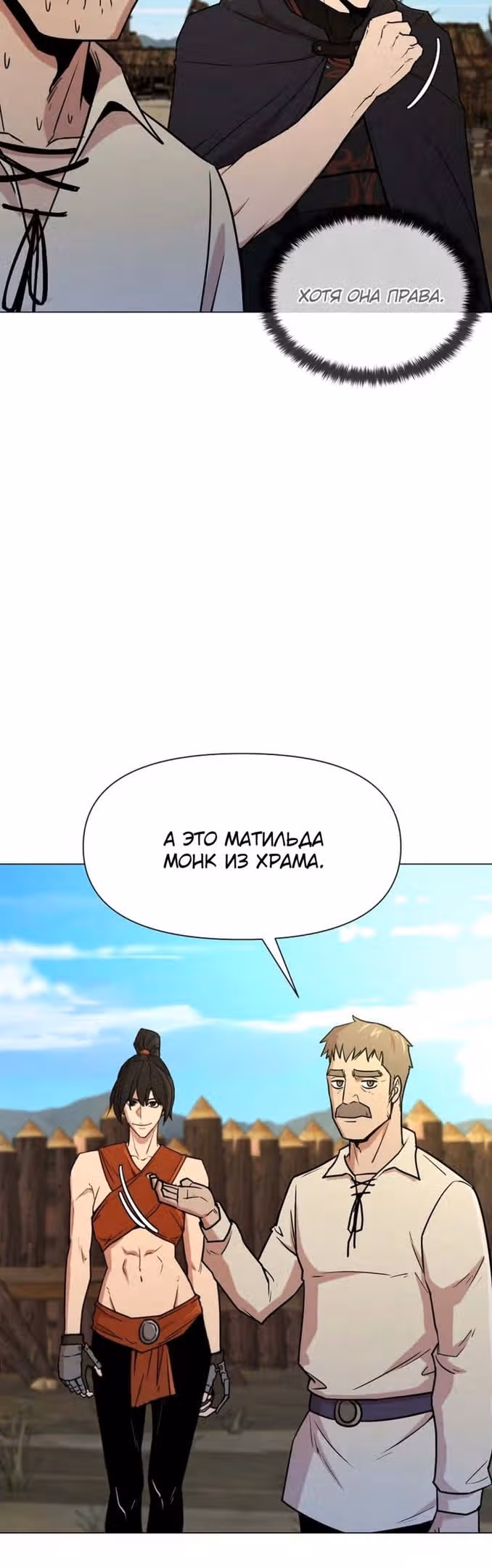 Я единственный, кто использует боевые искусства! — Том 1 · Глава 56, страница 6