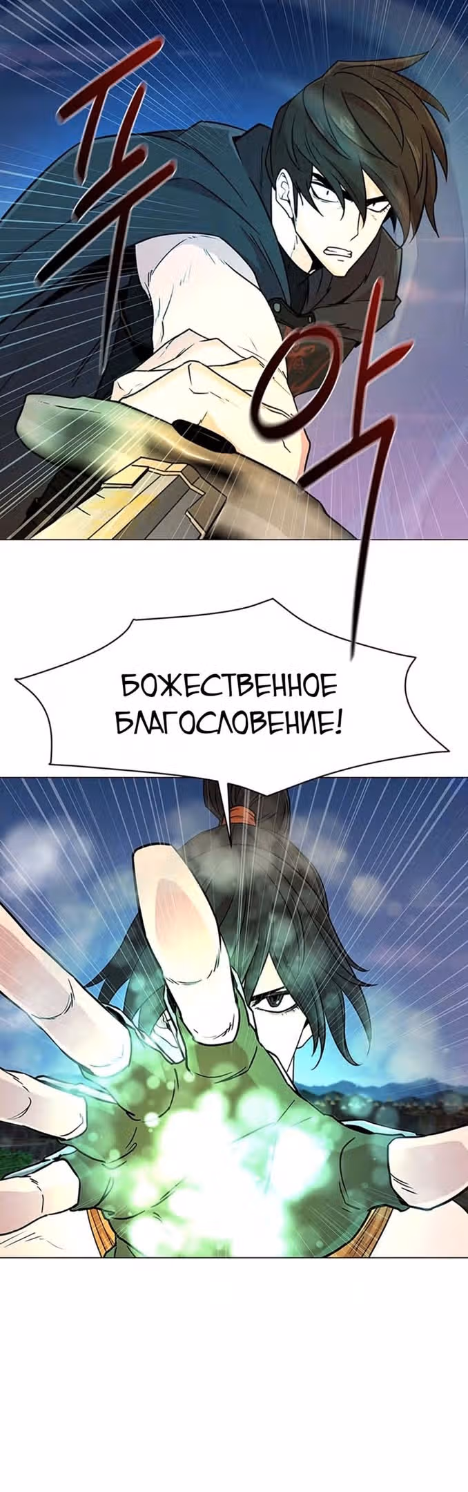 Я единственный, кто использует боевые искусства! — Том 1 · Глава 58, страница 20