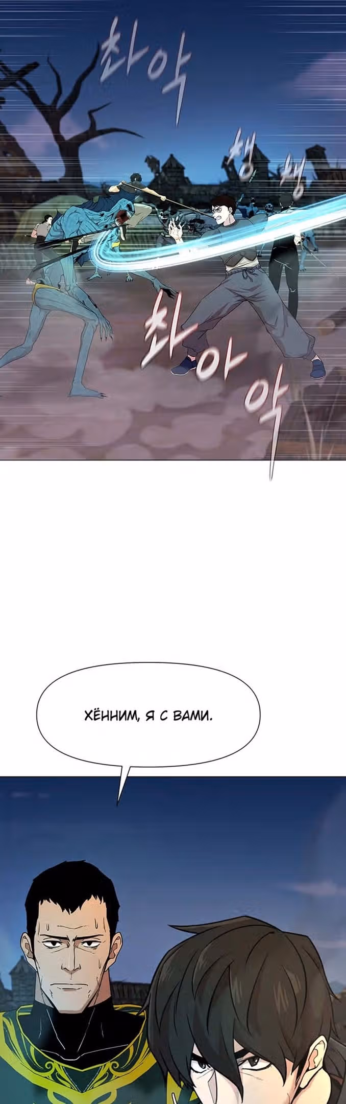 Я единственный, кто использует боевые искусства! — Том 1 · Глава 58, страница 37