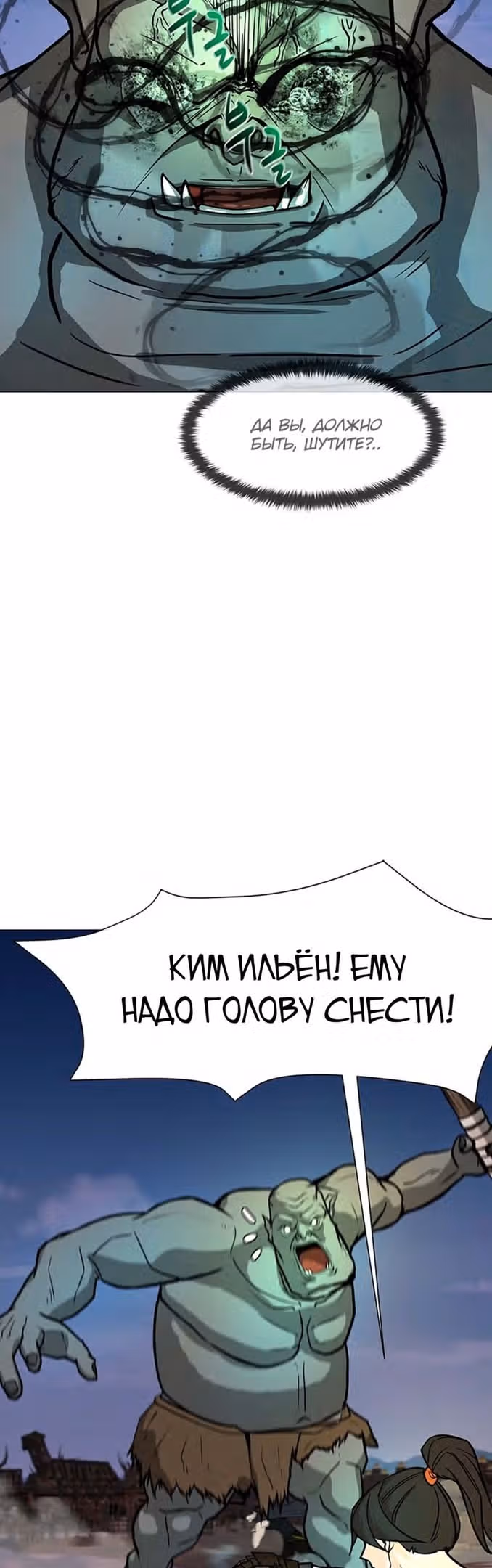 Я единственный, кто использует боевые искусства! — Том 1 · Глава 58, страница 6