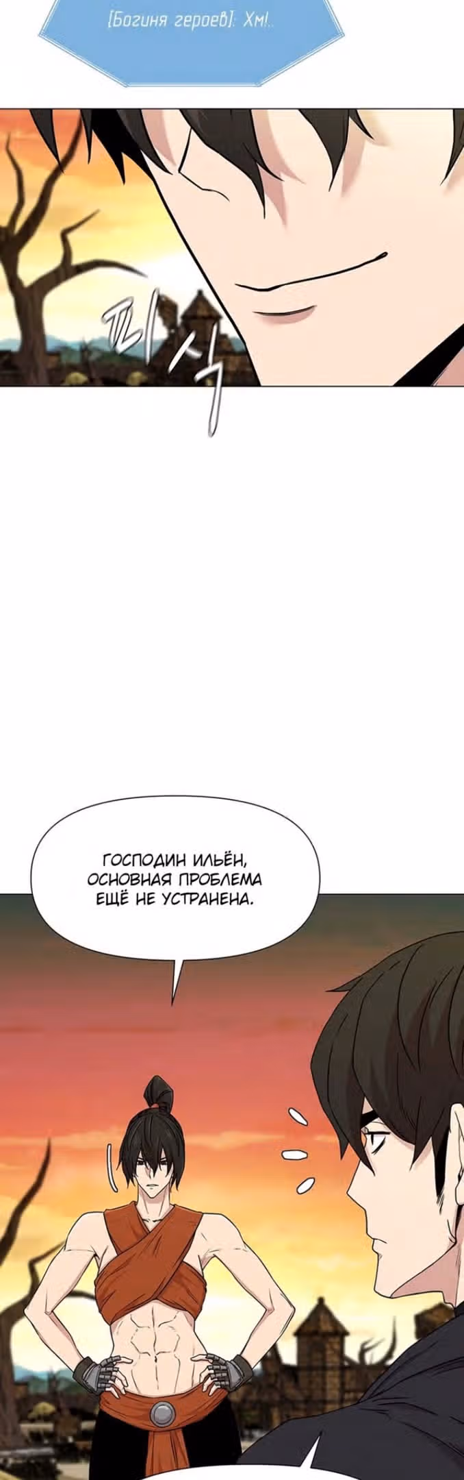 Я единственный, кто использует боевые искусства! — Том 1 · Глава 59, страница 13