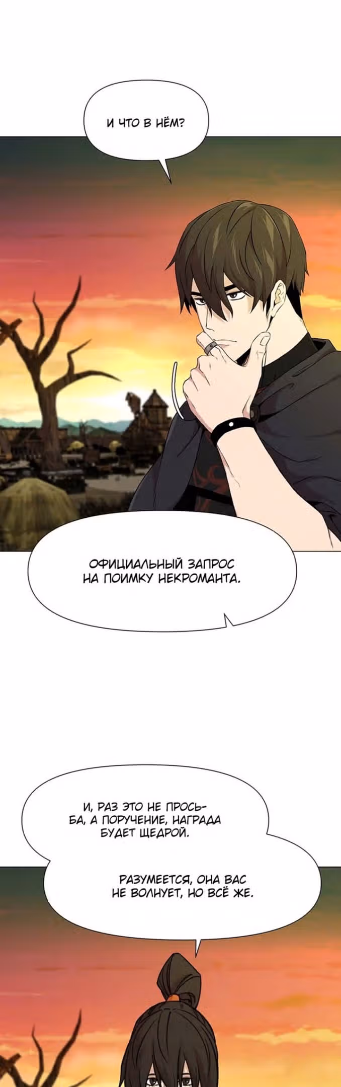 Я единственный, кто использует боевые искусства! — Том 1 · Глава 59, страница 18