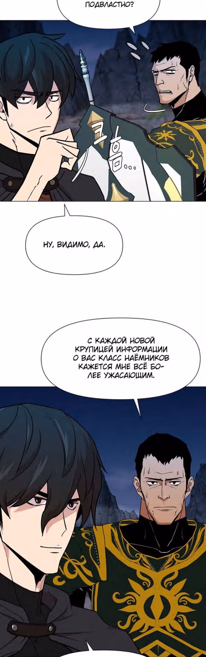 Я единственный, кто использует боевые искусства! — Том 1 · Глава 59, страница 38
