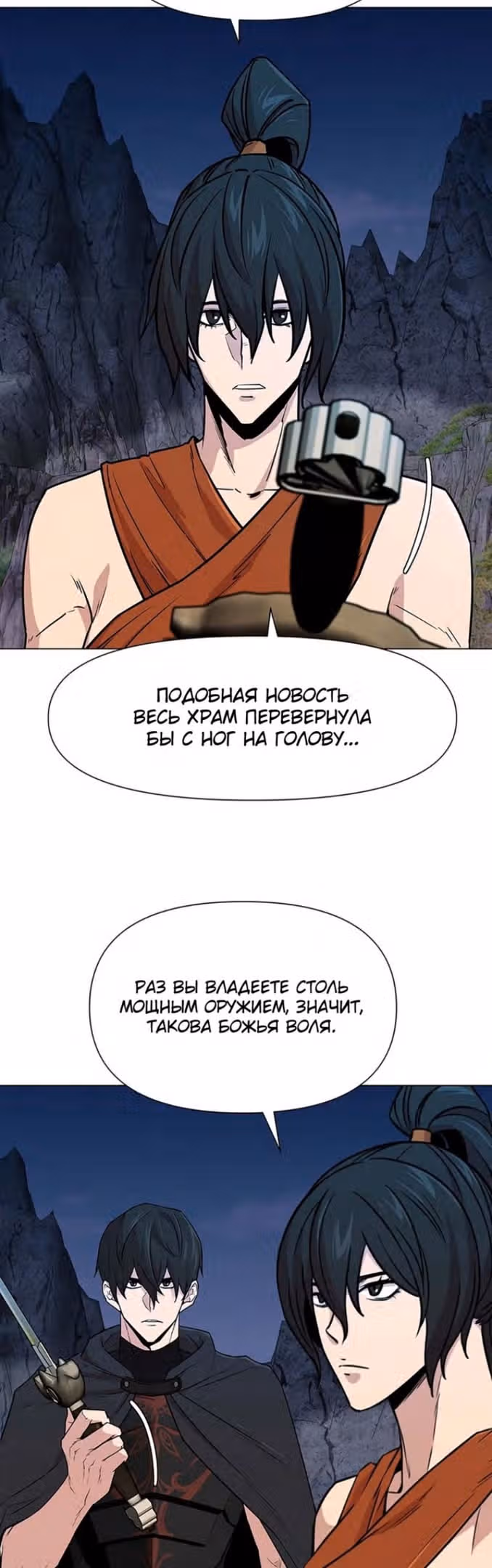 Я единственный, кто использует боевые искусства! — Том 1 · Глава 59, страница 42