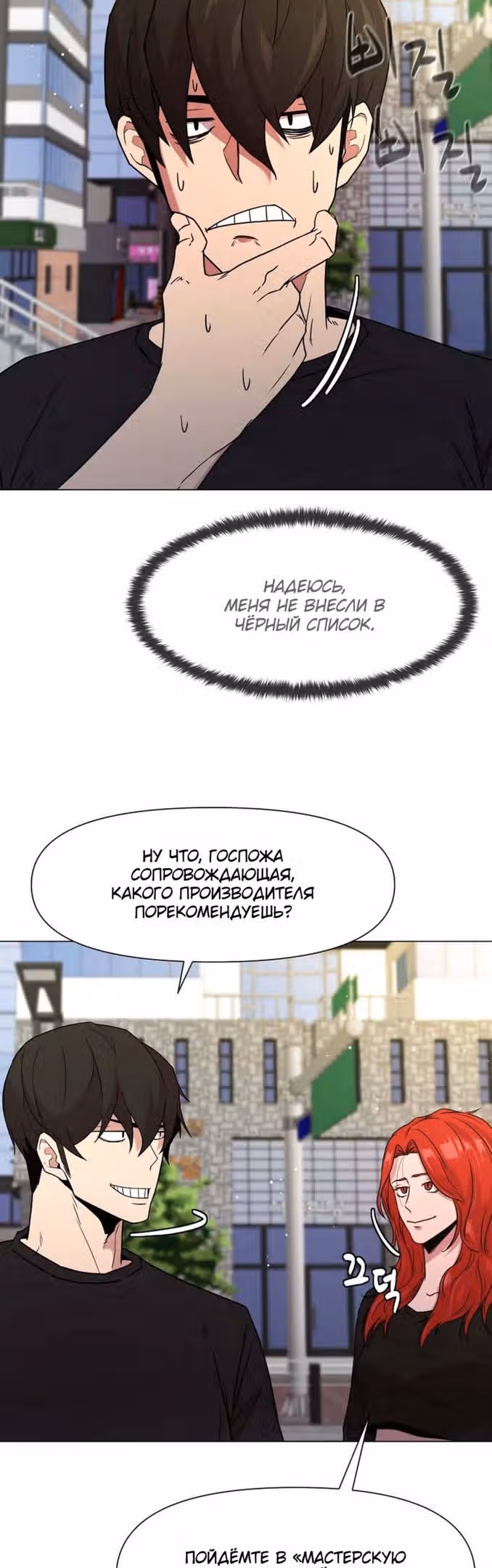 Я единственный, кто использует боевые искусства! — Том 1 · Глава 63, страница 37