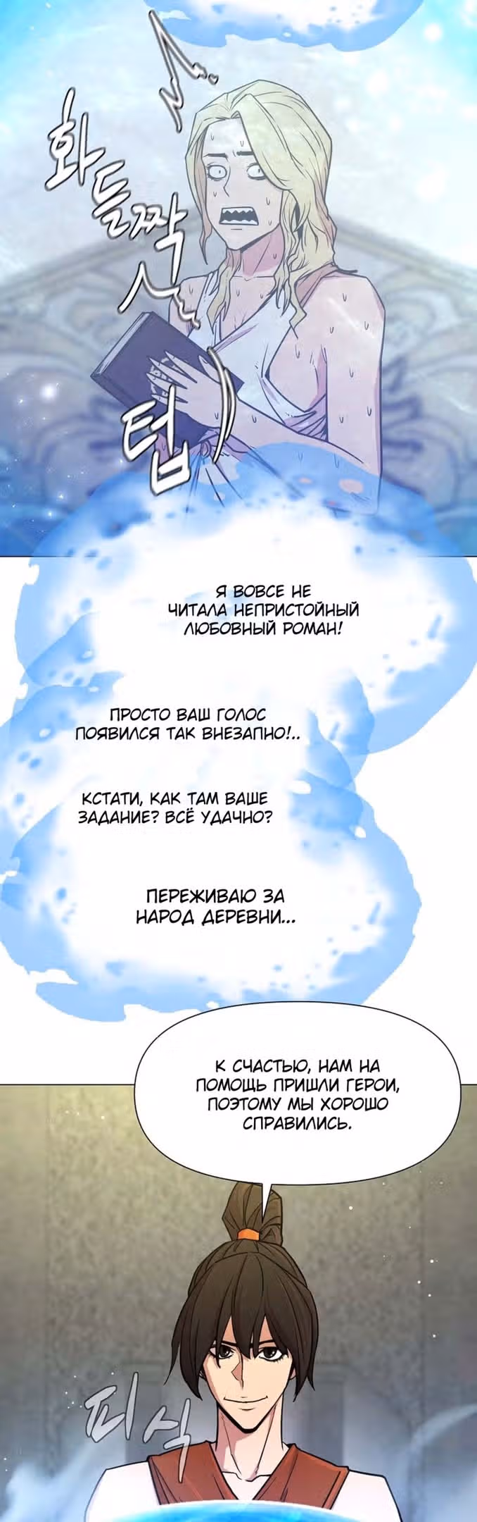 Я единственный, кто использует боевые искусства! — Том 1 · Глава 63, страница 7