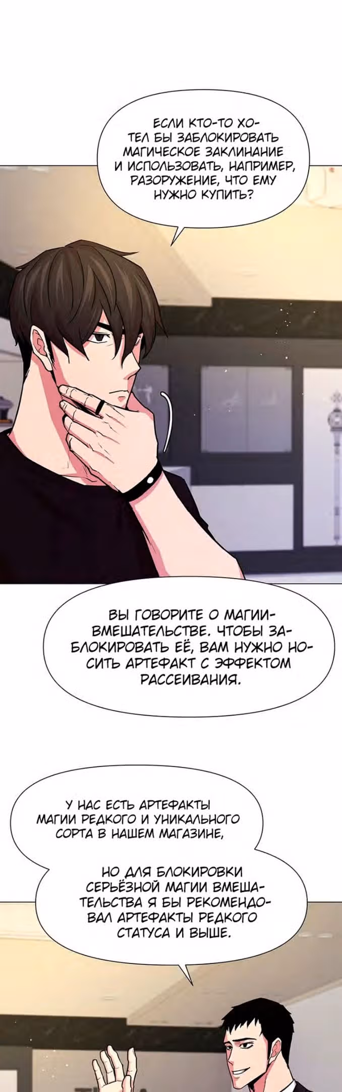 Я единственный, кто использует боевые искусства! — Том 1 · Глава 64, страница 13