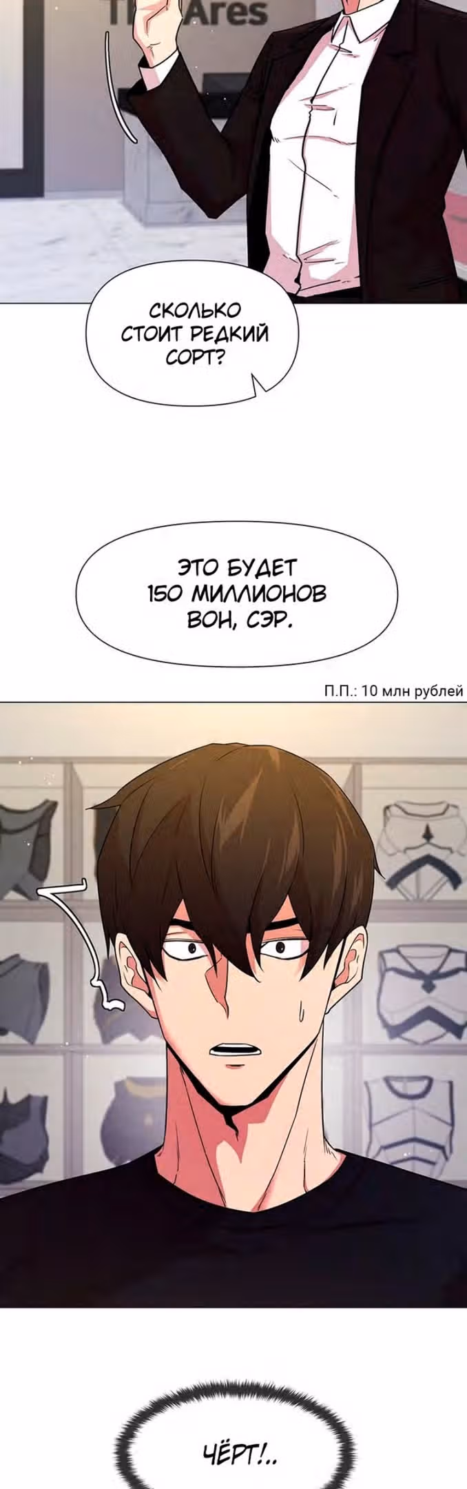 Я единственный, кто использует боевые искусства! — Том 1 · Глава 64, страница 14