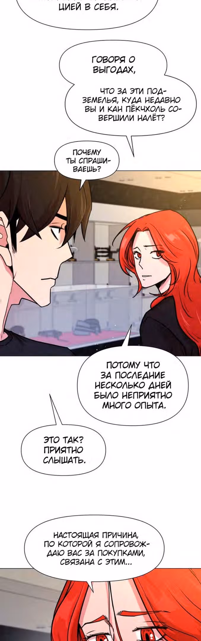 Я единственный, кто использует боевые искусства! — Том 1 · Глава 64, страница 19