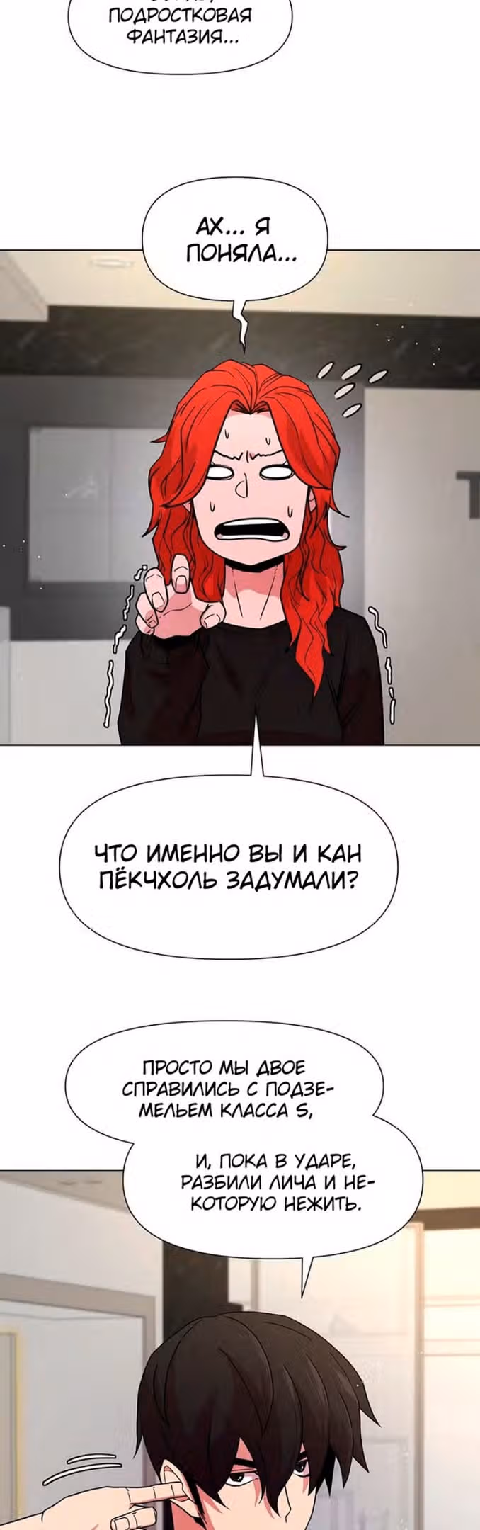 Я единственный, кто использует боевые искусства! — Том 1 · Глава 64, страница 21
