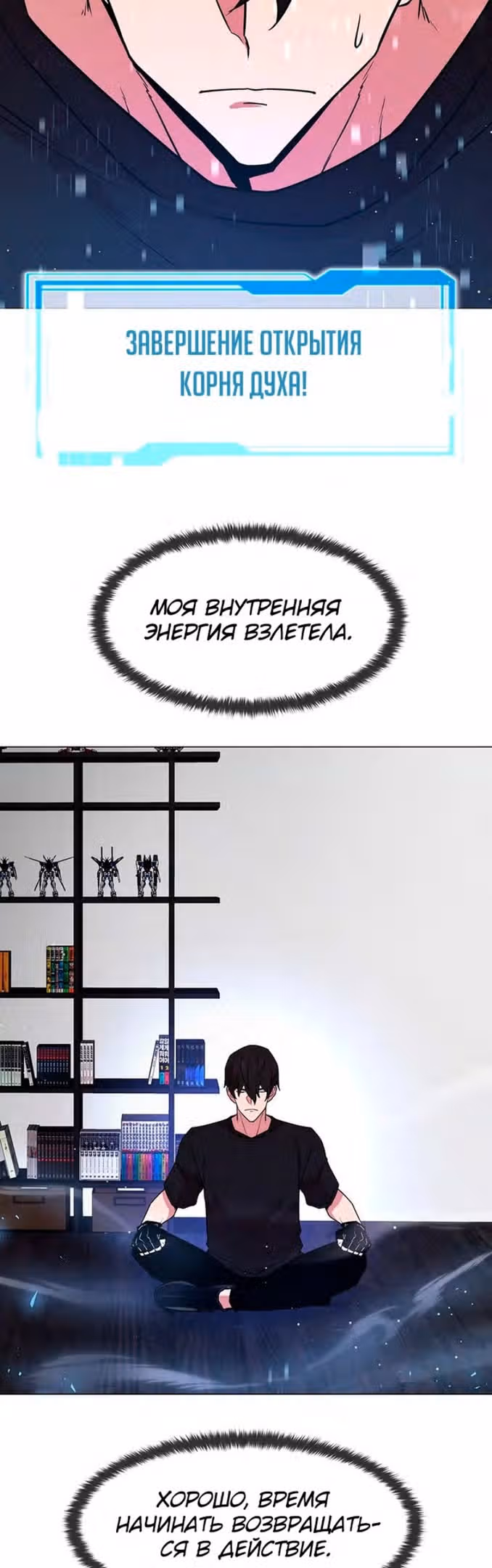 Я единственный, кто использует боевые искусства! — Том 1 · Глава 64, страница 37