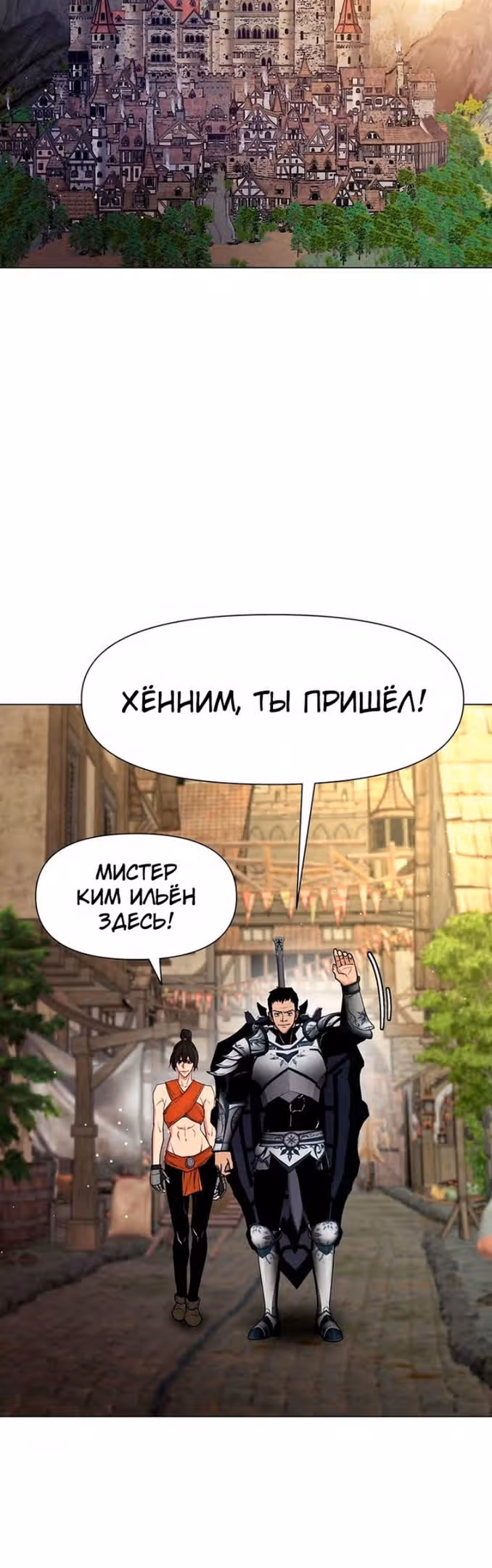 Я единственный, кто использует боевые искусства! — Том 1 · Глава 64, страница 39