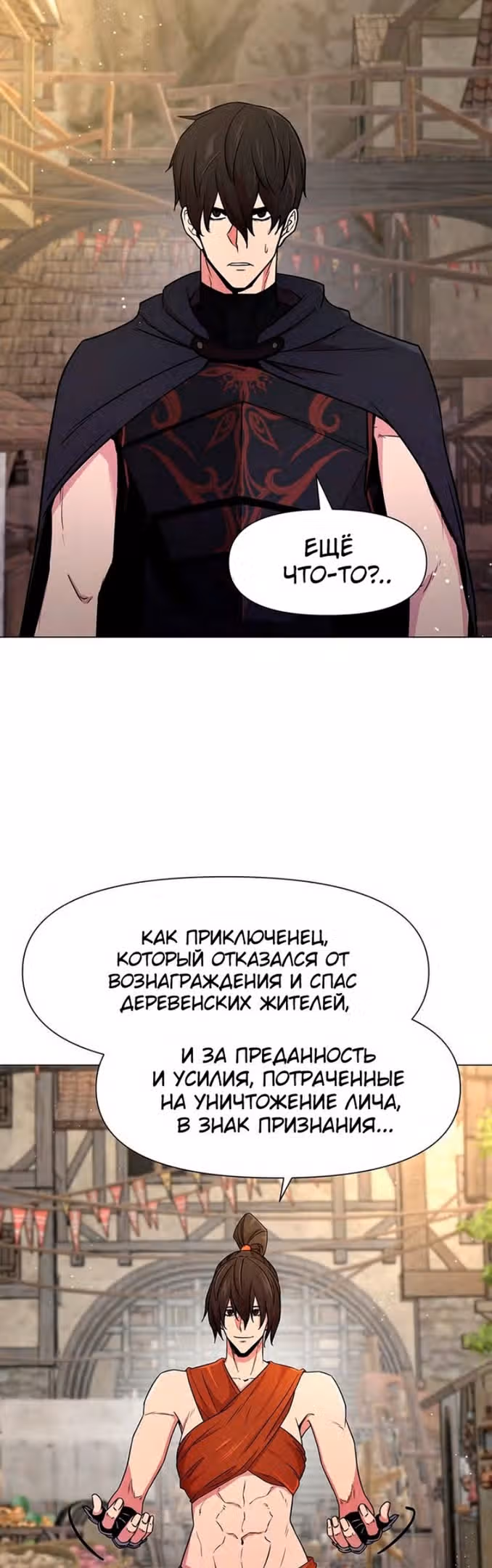 Я единственный, кто использует боевые искусства! — Том 1 · Глава 64, страница 45