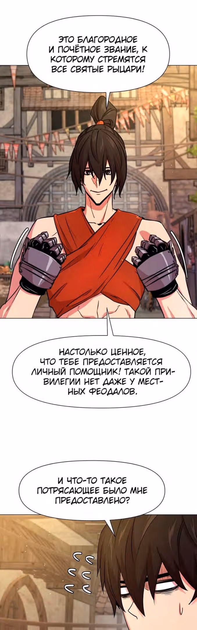 Я единственный, кто использует боевые искусства! — Том 1 · Глава 65, страница 4