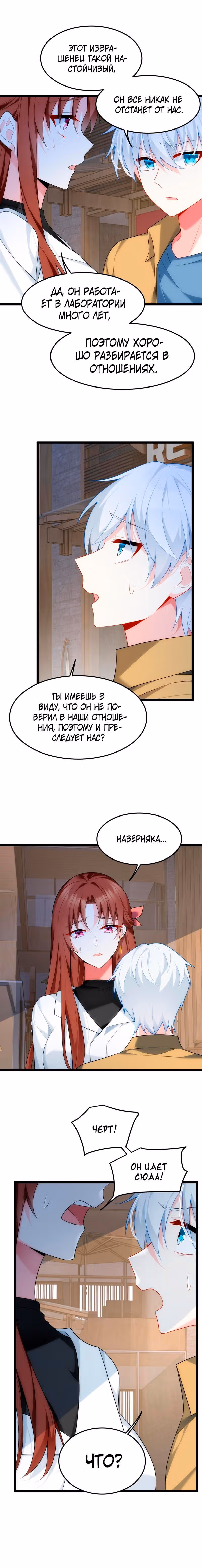 Я обзавёлся богатенькой мамашей в обратном мире — Том 1 · Глава 78, страница 4