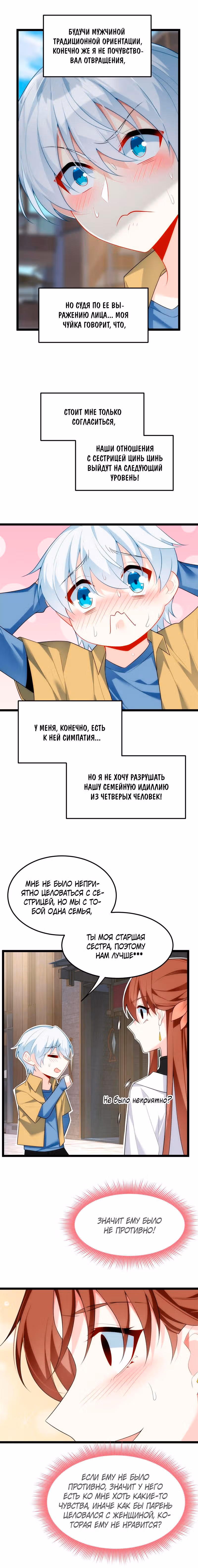 Я обзавёлся богатенькой мамашей в обратном мире — Том 1 · Глава 79, страница 3
