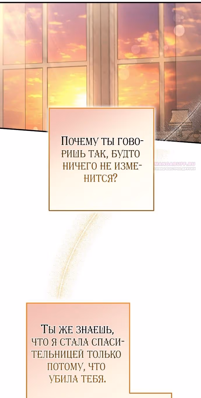 Мужские персонажи были украдены статисткой — Том 2 · Глава 56, страница 68